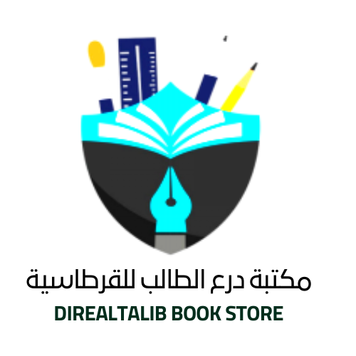 مكتبة درع الطالب للقرطاسية